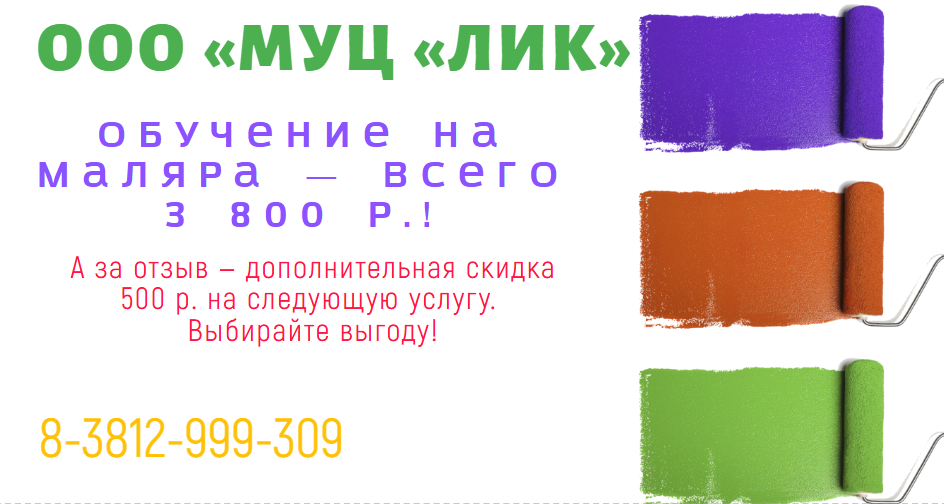 Акция "Маляр"