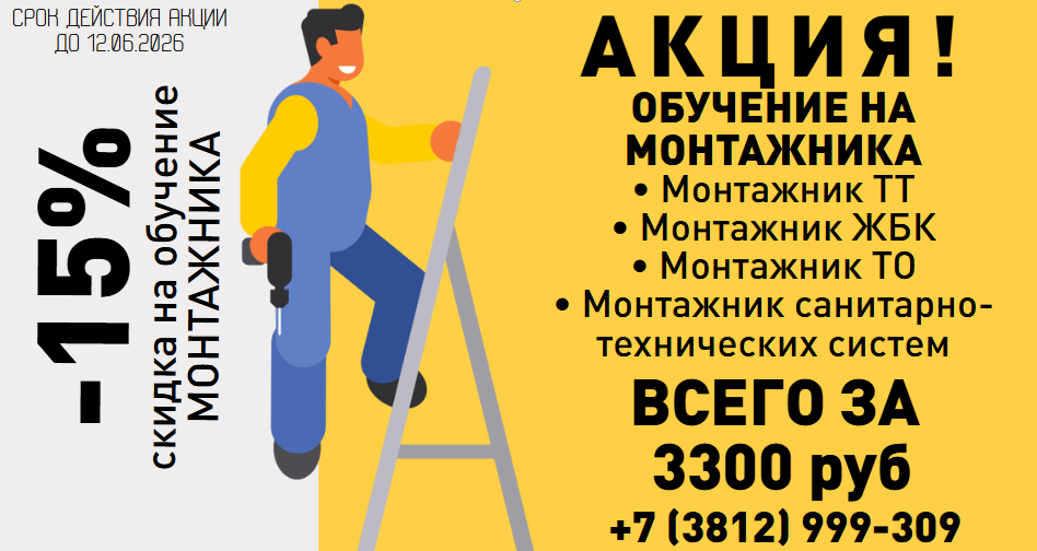 АКЦИЯ!